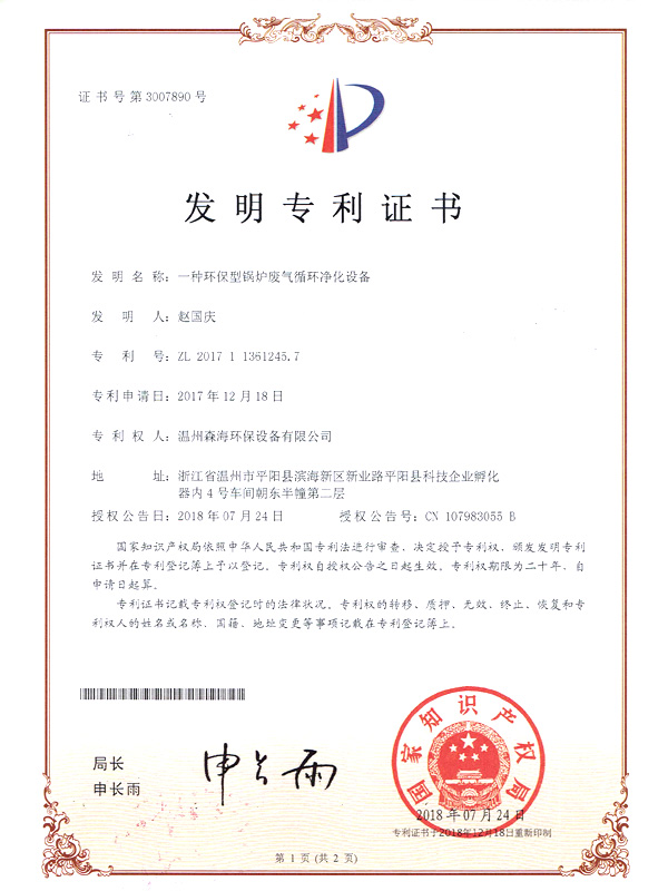 发明专利证书