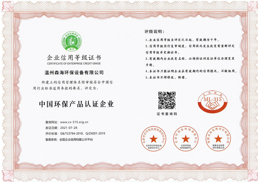 中国环保产品认证企业