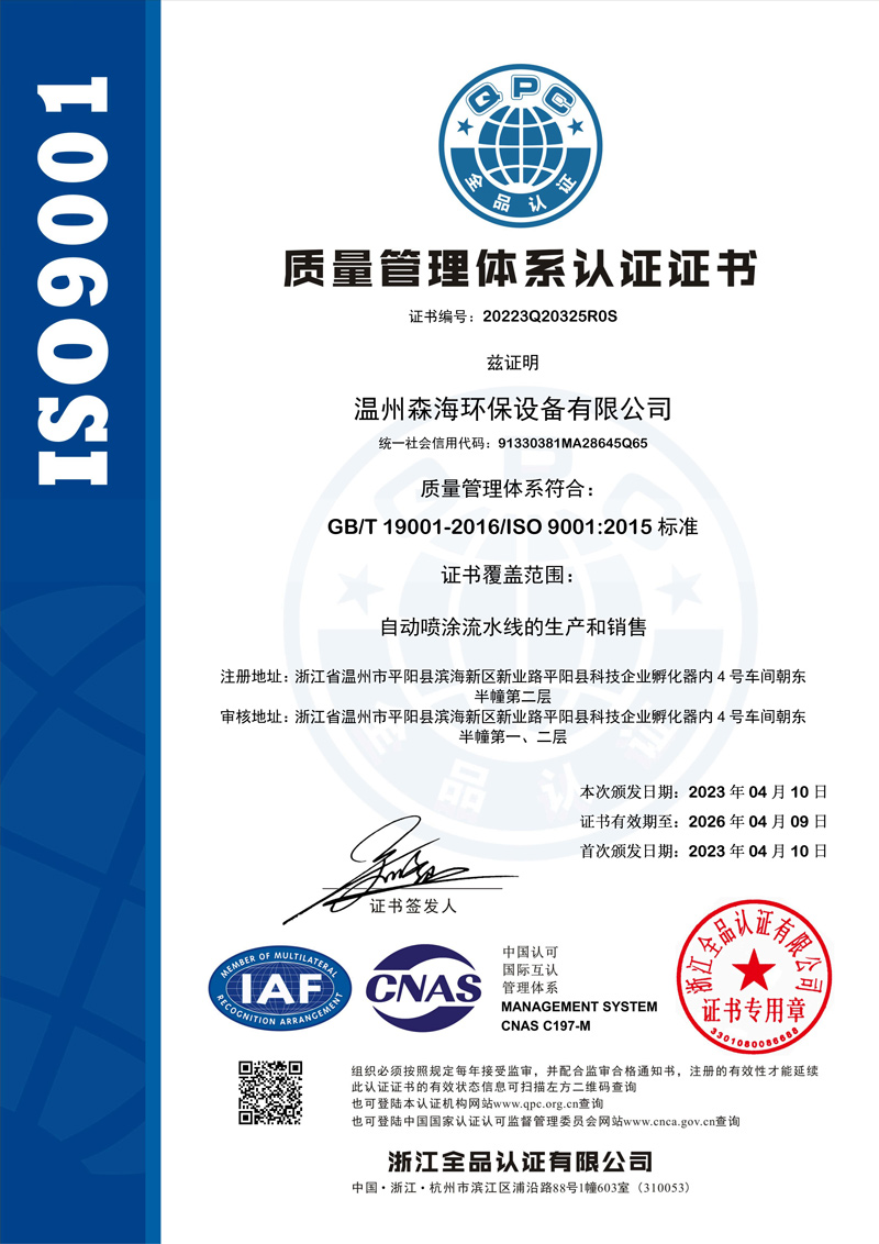 9001认证